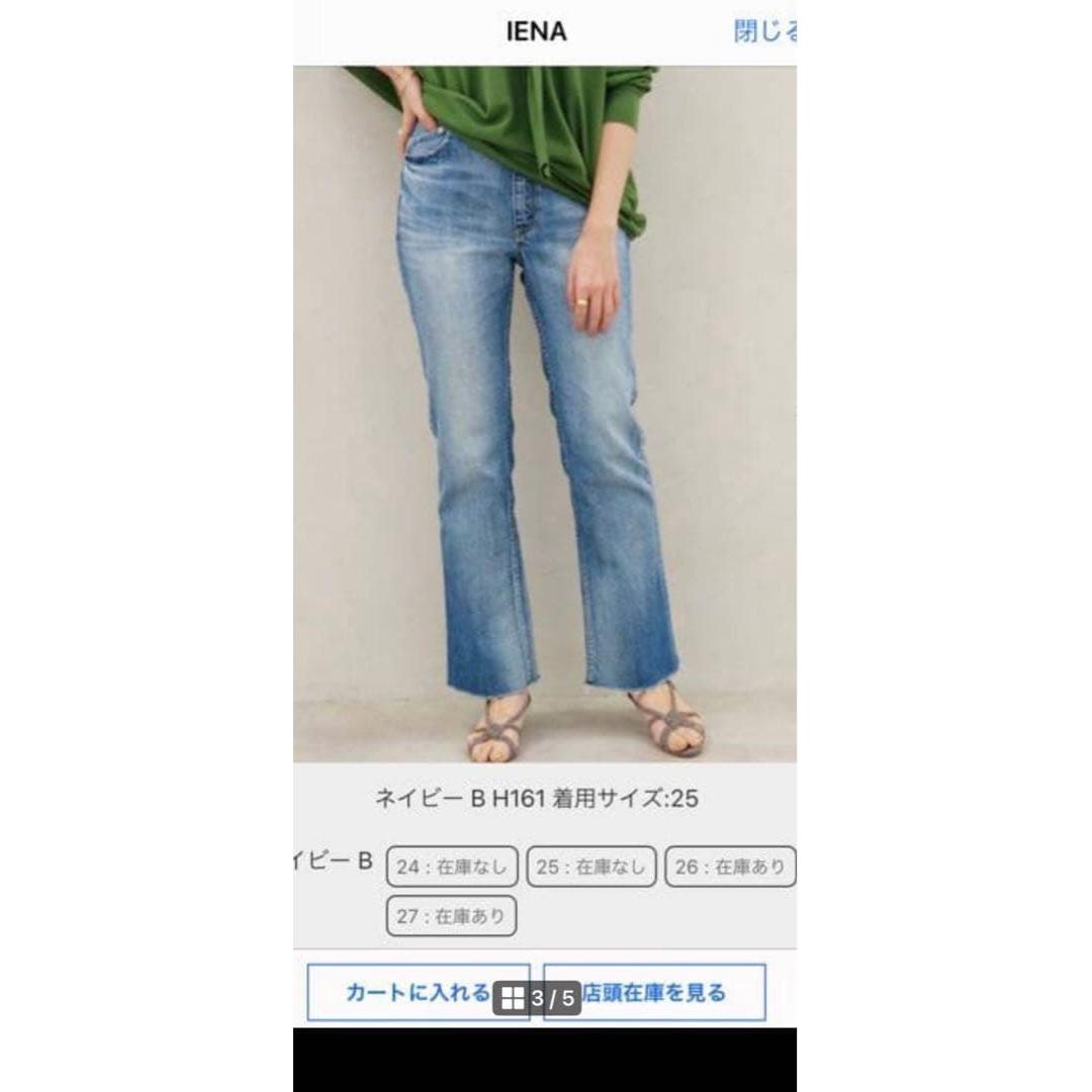 IENA special order Yanuk semi-flare denim 23