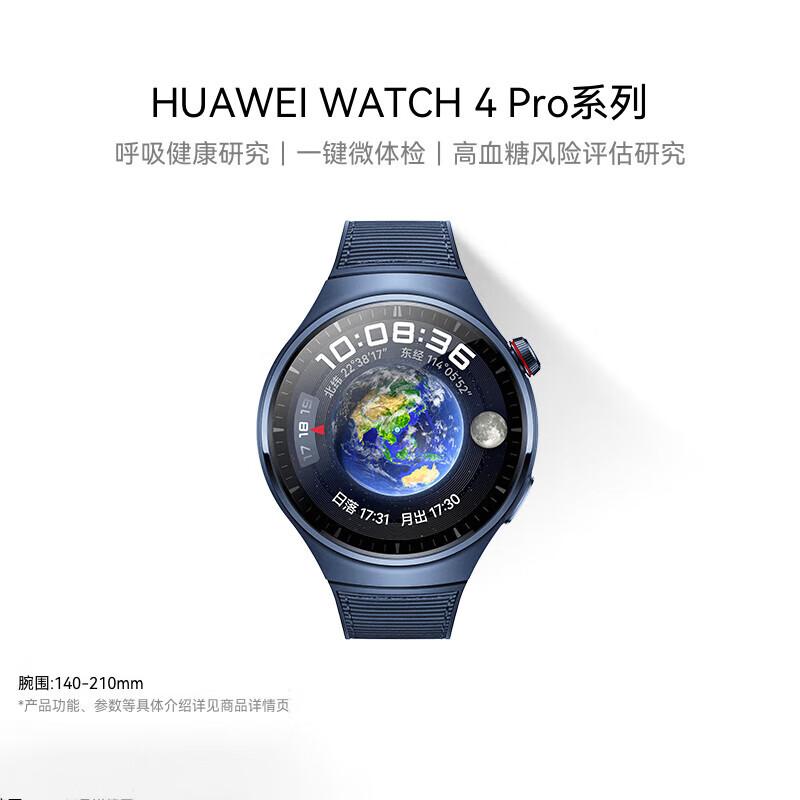Huawei WATCH 4 Pro Azure Earth Smartwatch (CN version)
