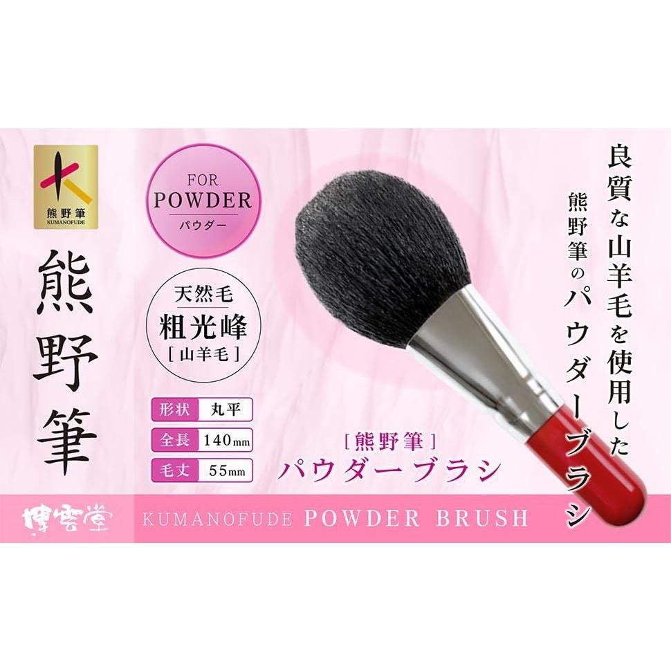 Hakubundo Kumano Brush Cheek Domestic Handmade Face Makeup Cosmetic Round Flat High Durability Easy Maintenance (Powder Brush)