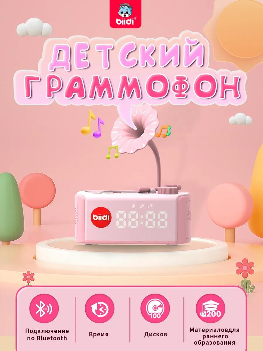 

Интерактивная музыкальная игрушка для сна - граммофон