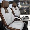BYD Song PLUS Coarse Linen Car Seat Cushion - Four Seasons Model