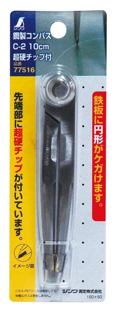 Shinwa Sokutei Steel Compass with Carbide Tip C-2 10cm 77516