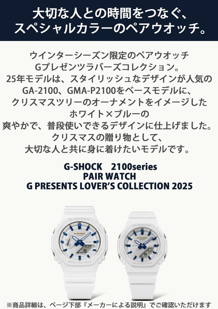 Hodinky G PŘEDSTAVUJE KOLEKCI 2025 Ekologicky šetrné materiály Pár hodinek Bílé [Casio] G-Shock LOVER'S LOV-25A-7AJR