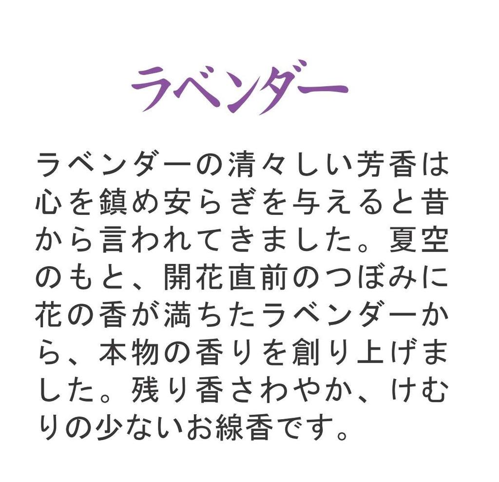 Nippon Kodo Kataribe Lavender Rose Filling