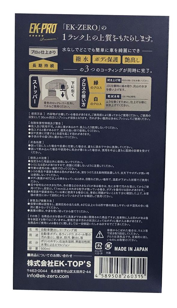 EK-ZERO EK-PRO Premium 16.9 fl oz (500 ml), Includes 2 Microfiber Cloths, For Commercial Use In Waterless Car Polish )