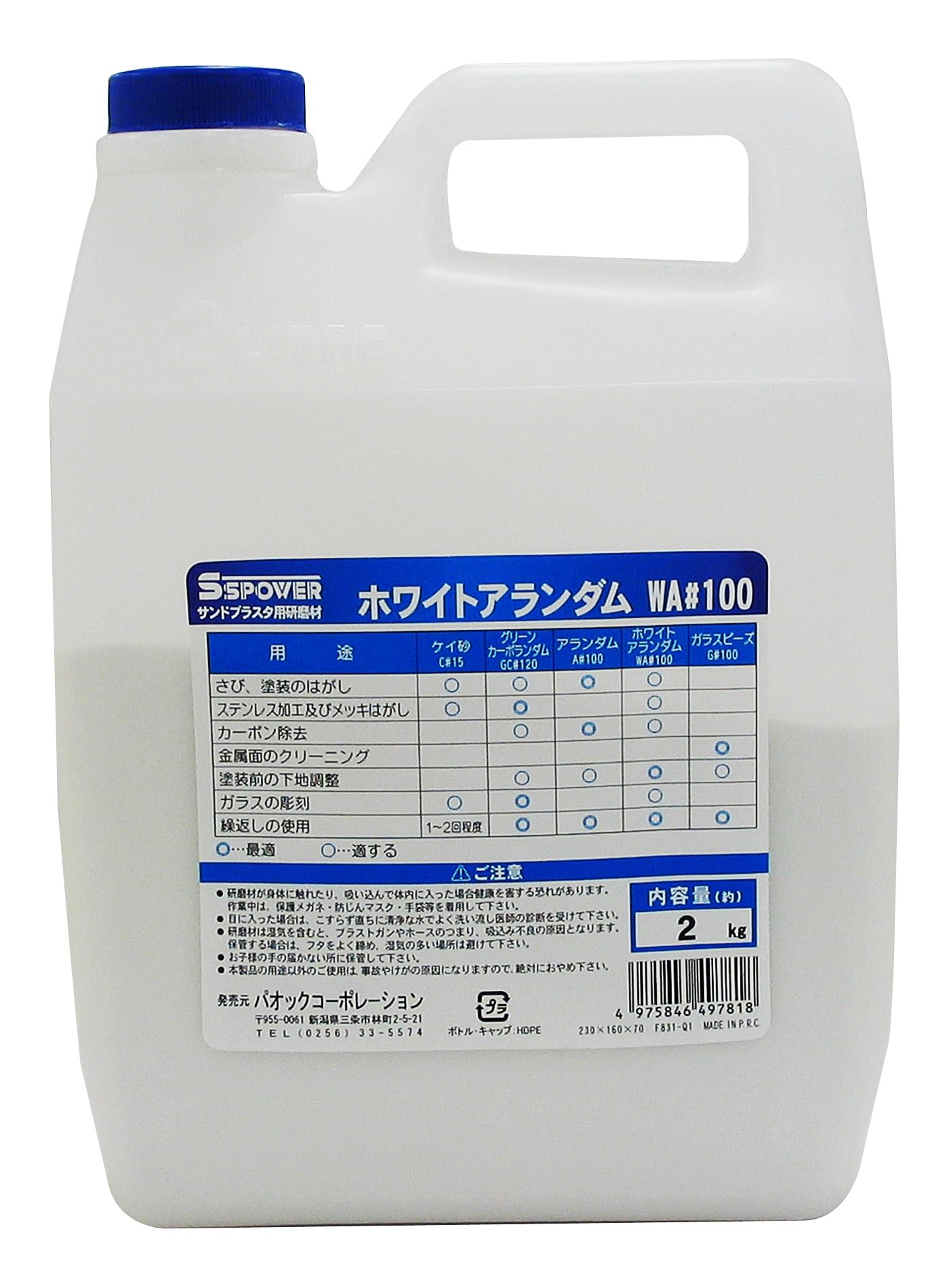 

PAOCK SSPOWER Sandblaster Abrasive White Alundum 2kg WA#100