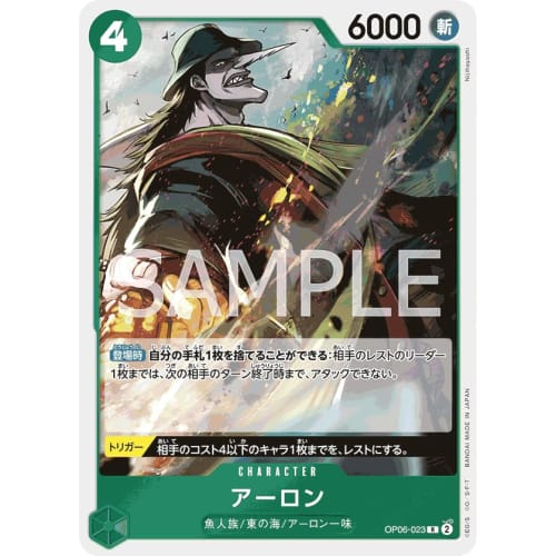 

One Piece Card Game RB01/OP06-023 Arlong(R) ONE PIECE CARD THE BEST [PRB-01]