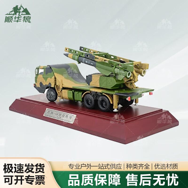 Shun Hua Lang HQ-12 Anti-Aircraft Missile Launcher Vehicle Model 1:24