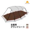 MECH CAMP Tent Ground Tent Tent Waterproof Storage Bag Outdoor Camping Tent Itself Is Not Included Peak 2 Room Full Sheet, Sheet, Accessories, Sheet,