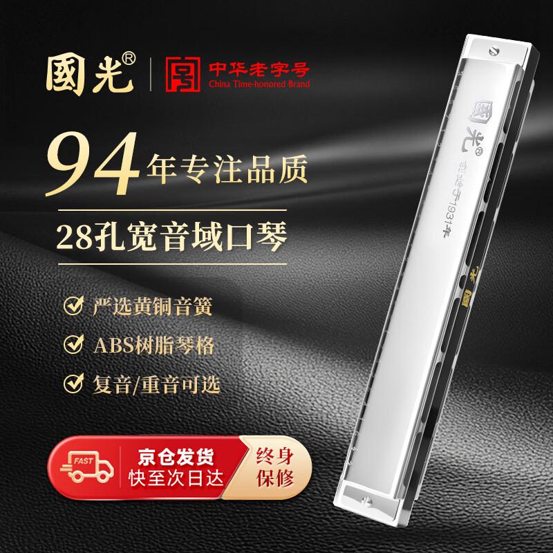 Guoguang Harmonicas серебристый