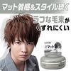 GATSBY Moving Rubber Grunge Mat Men's Styling Hair Wax Set 80g X 2 Pieces