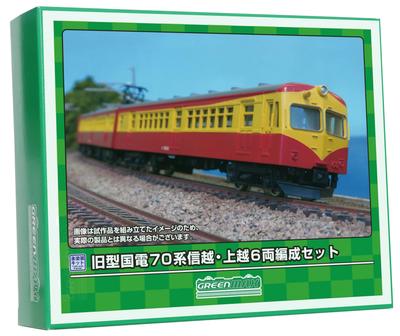 Greenmax Spur N alte Staatsbahn Baureihe 70 ShinetsuJoetsu 6-Wagen-Set Unlackierter Bausatz 217 Modelleisenbahn Zug