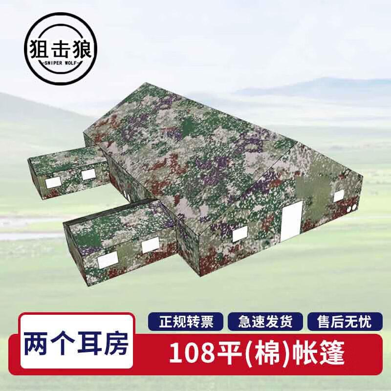 Sniper Wolf Outdoor Command Post Tent
