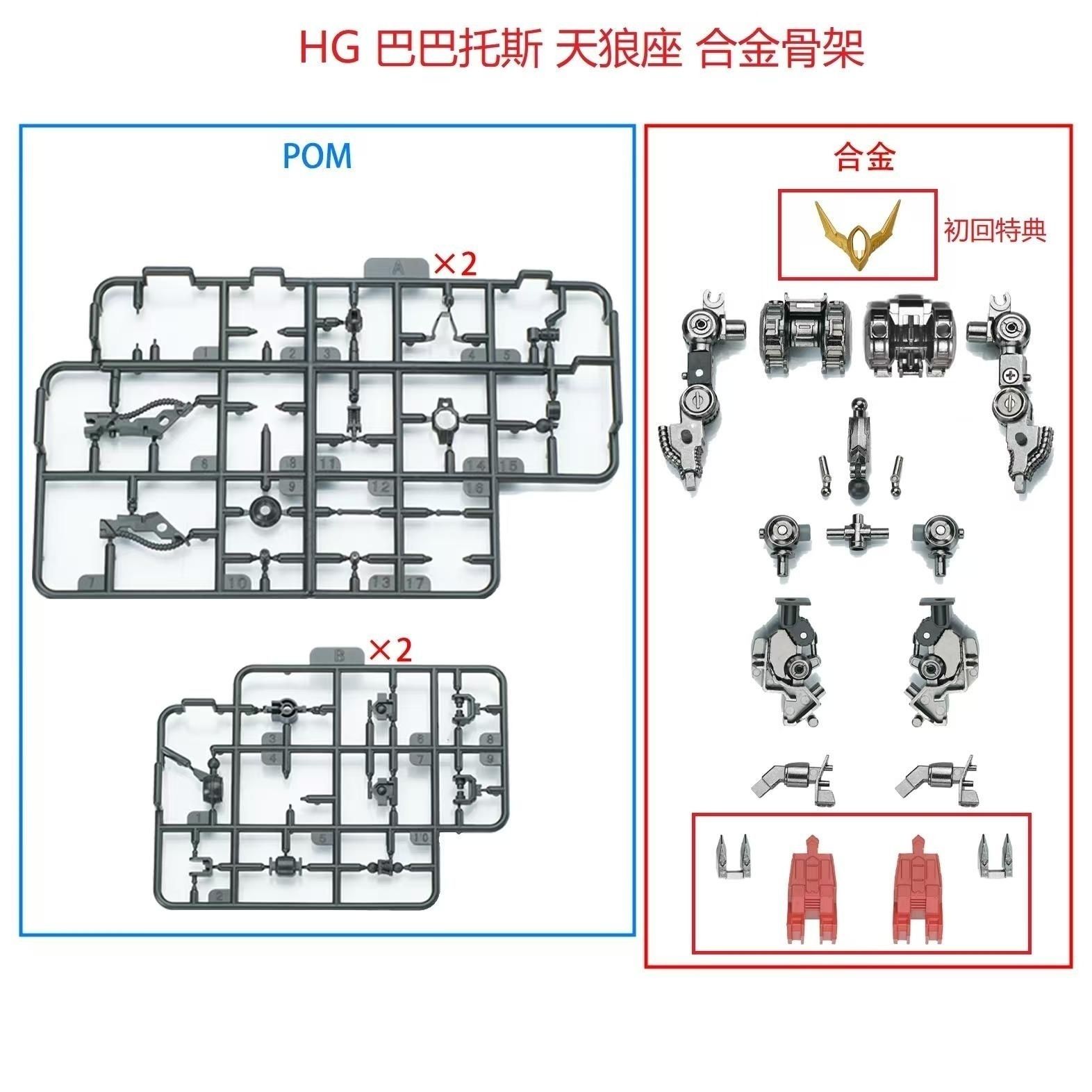 

Ew Hg 1/144 Barbatos Iron Blood Series Alloy Skeleton Assembly Model Accessories Children Figure Only Skeleton only skeleton