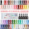 Klassisches Gel-Nagellack-Set 60 Farben Base Coat Top Coat Nagelstudio-Essential für die Geschäftserweiterung Schnelltrocknend Langanhaltend