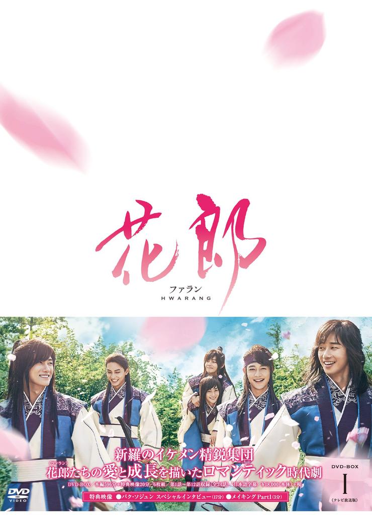 Hwarang DVD Box 1