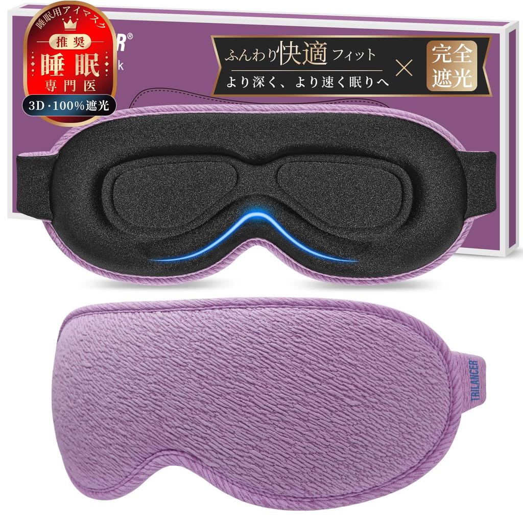 [Sleep Specialist Recommended] 2025 Revolutionary Eye Mask for Side Sleepers, Light Blocking, Perfect for Sleeping, Naps, Meditation, and Air Travel,