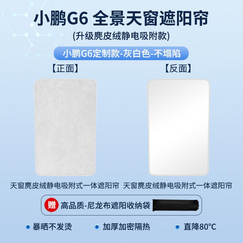 For XPeng G6 XiaoPeng G6 G9 G7 P7i MONA M03 Car Sunroof Sunshade P5 Roof Sun Visor UV Protection Car