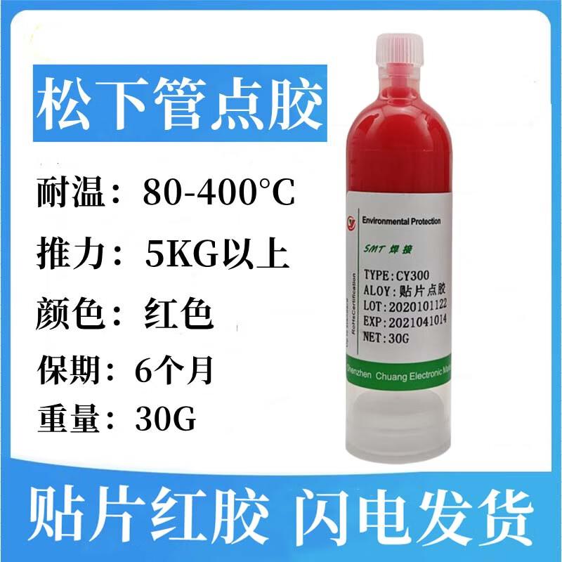 Guzhi High-Temperature Red SMD Adhesive