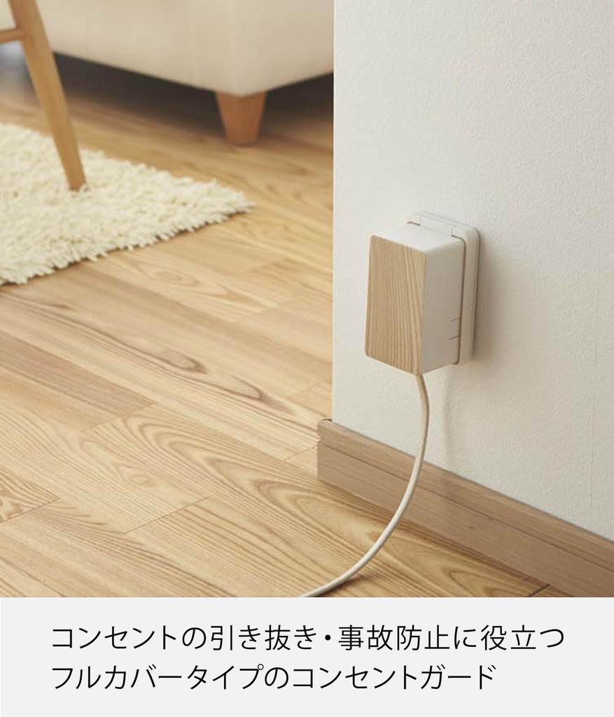 Yamazaki 3411 Outlet Guard White Approx. W7 X D6 X H12 Cm Woody WOODY Outlet Cover Full Cover Type Mischief Prevention Dust Repellent