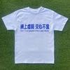 Don't Trust People In The Cyber World T-shirt