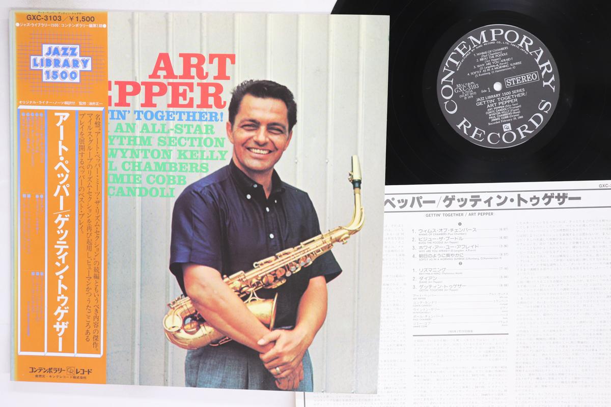 

LP Record ART PEPPER Gettin Together GXC3103 CONTEMPORARY 1979 Japan Obi Jazz Used