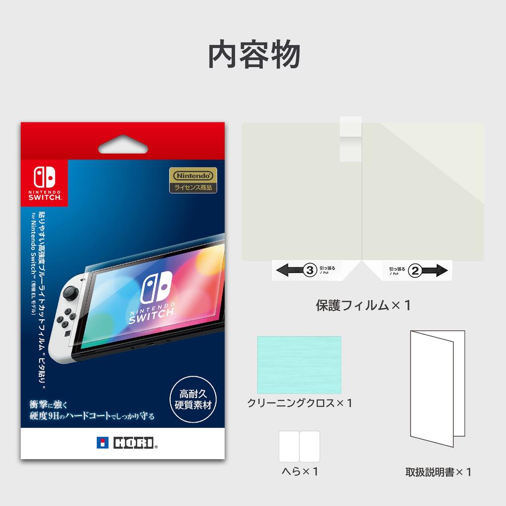 Licensed blue light blocking film for Nintendo Switch Nintendo Switch OLED model [Nintendo Product] Easy-to-apply, impact-resistant "Pita-Sticker"