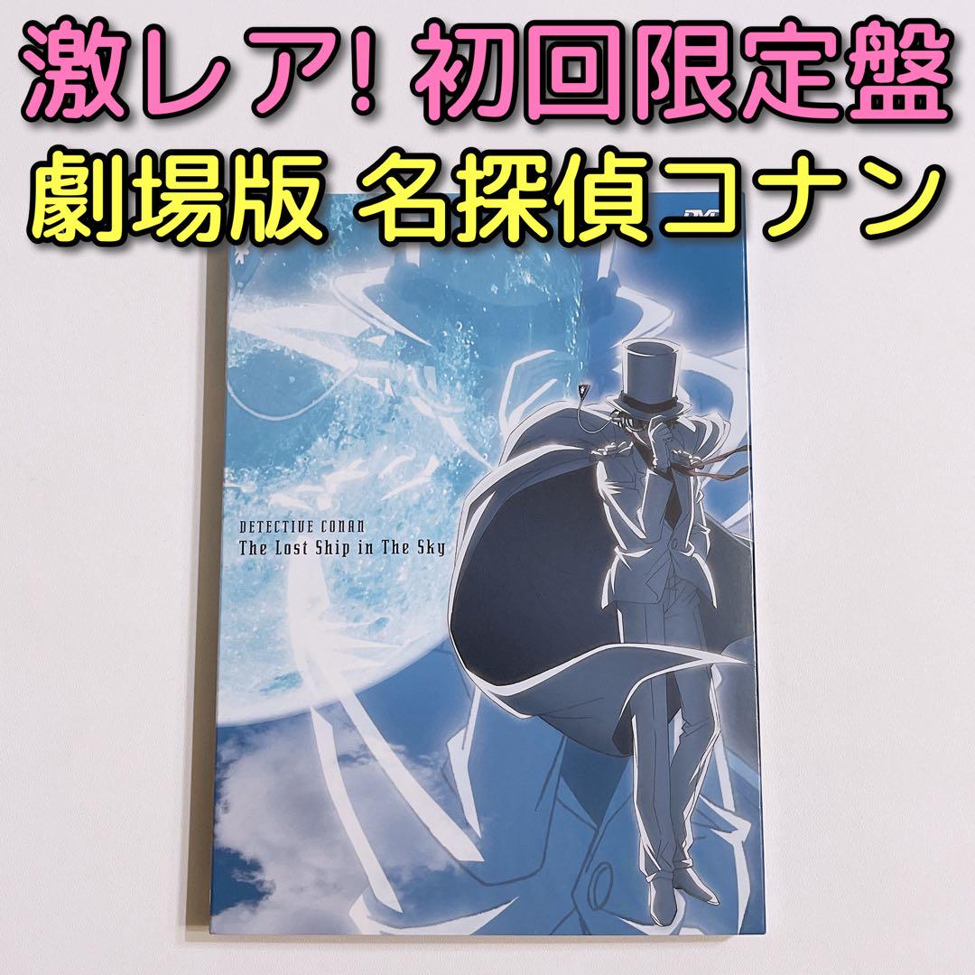 

[USED] Detective Conan The Lost Ship in the Sky First Press Limited Edition DVD Movie