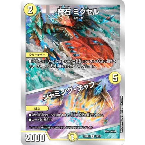 Duel Masters DM22BD2 15/17 Mixel/Jamming Chaff (R Rare) Development Department Selection Deck "Light, Water, Fire, Kira.Star" (DM22-BD2)