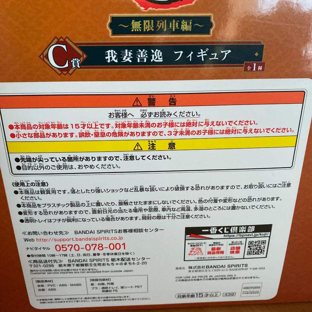 Banpresto Ichiban Kuji Demon Kimetsu no Yaiba Mugen Train Edition C Prize Zenitsu Agatsuma Figure Slayer