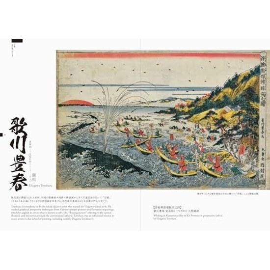 Ukiyo-e Utagawa School Illustrated Guide
