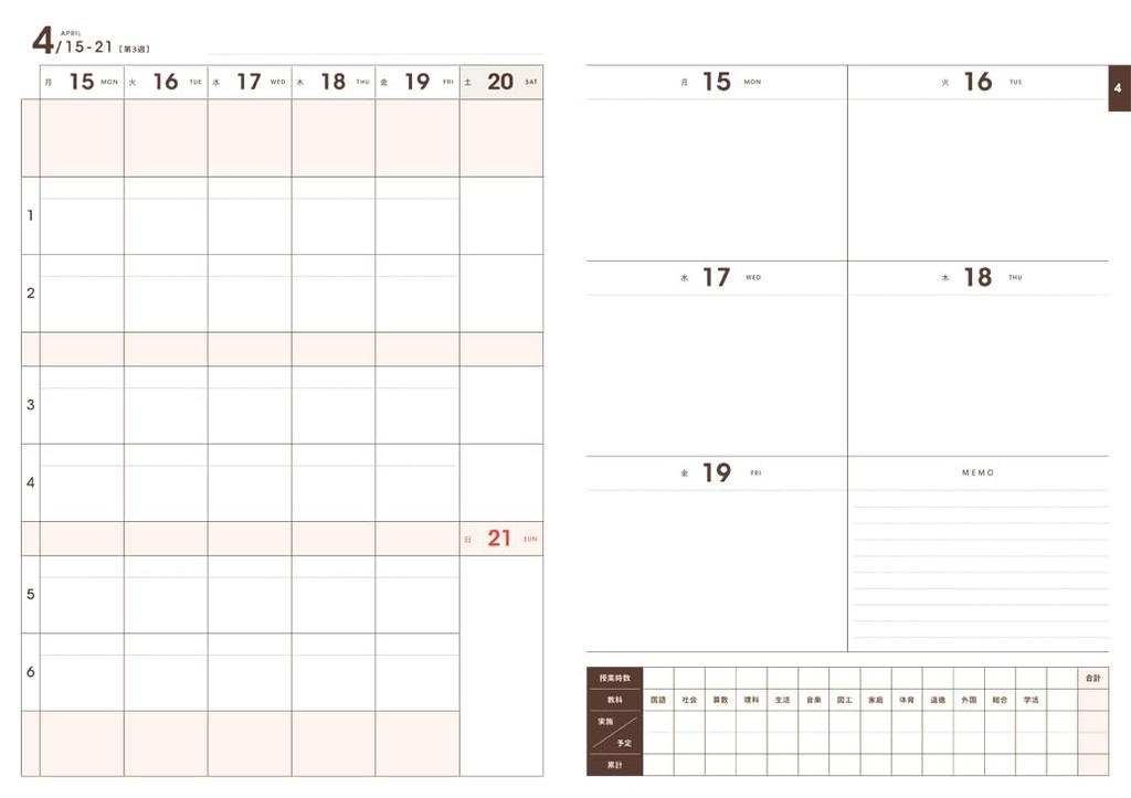 Teacher Style Planner 2024 Elementary School Brown B5 Size April Start with Front and Side Pockets and Stickers