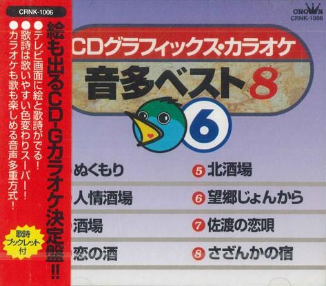 

CD - Cd Graphics Karaoke Otota Best 8 Vo CRNK1006PROMO CROWN Japan Obi Japanese Enka/Traditional Used
