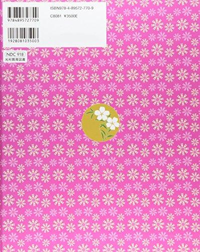 Mitsumura's Collection of Classical Japanese Works for Beginners (6)