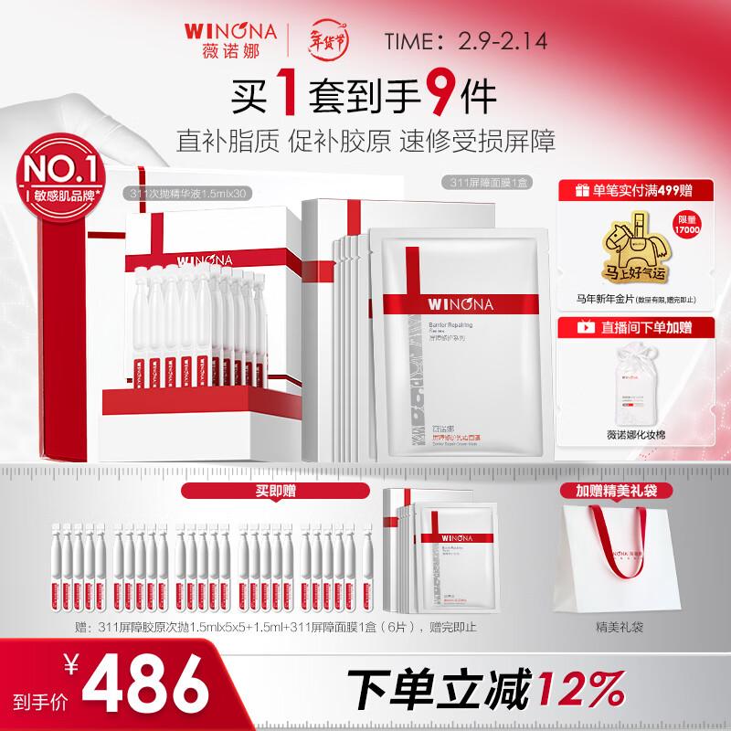 Winona Barrier Repair Skincare Set