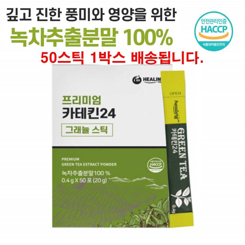 

Im healing green tea catechin powder inositol tannin theanine polyphenol rutin