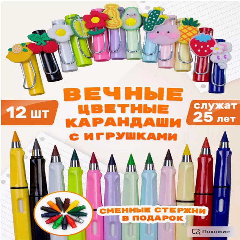 12-Color Erasable Eternal Pencils for Children - No Sharpening Needed, Ideal for Students and Drawing.