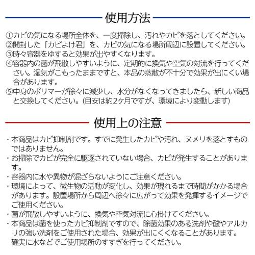 Comolife Bio-Mold Guard, Mold Suppressant, Natural Bio-Based, for Bathrooms, Bathrooms, and Windows, Made In Japan, Replacement Period: Approximately