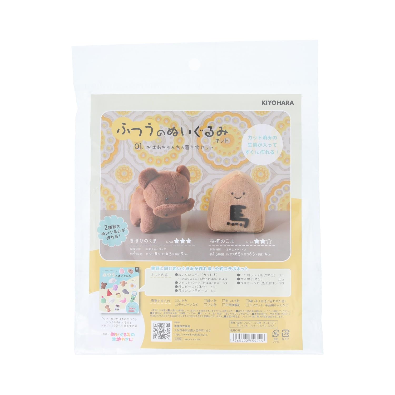 

Kiyohara Favorite Plush Toy Kit Standard Plush Toy Kit with and Instructions House Ornament Set Bear Shogi (KIYOHARA) - Pre-cut Fabric/Felt -