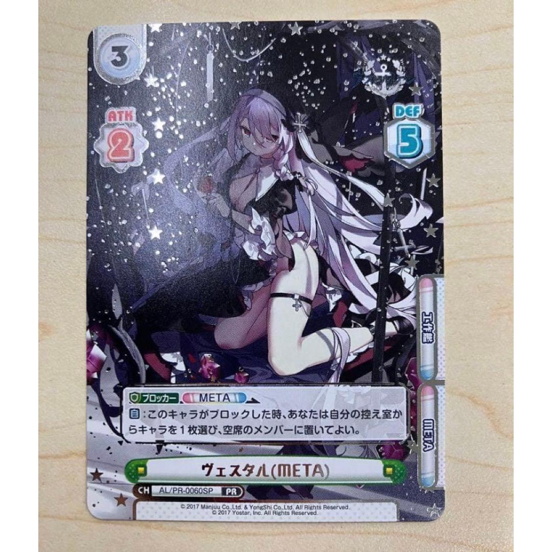 Used Reverse Vestal (META) Azur Lane PR foil stamping