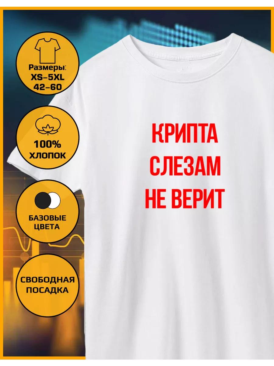 T-shirt with Crypt print does not believe in tears L