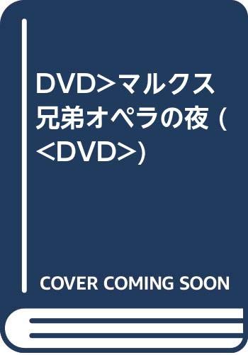 

DVD DVD - DVD Братья Маркс Оперная ночь ( DV FRT148 Японские фильмы и DVD Б/У