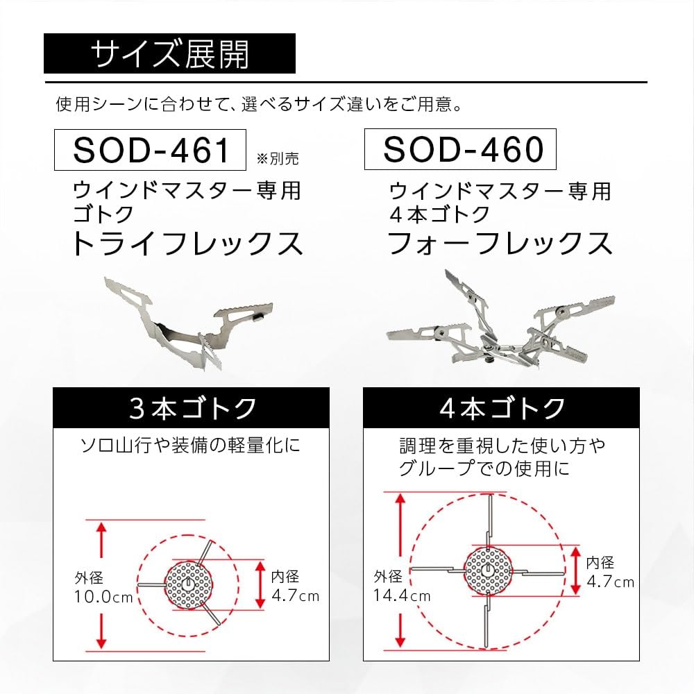 SOTO 4 Trivet for Wind Master Four Flex SOD-460