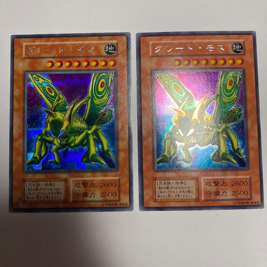 Yu-Gi-Oh! Great Secret 2 Cards In Relatively Good Condition 'Early Moth' Rare