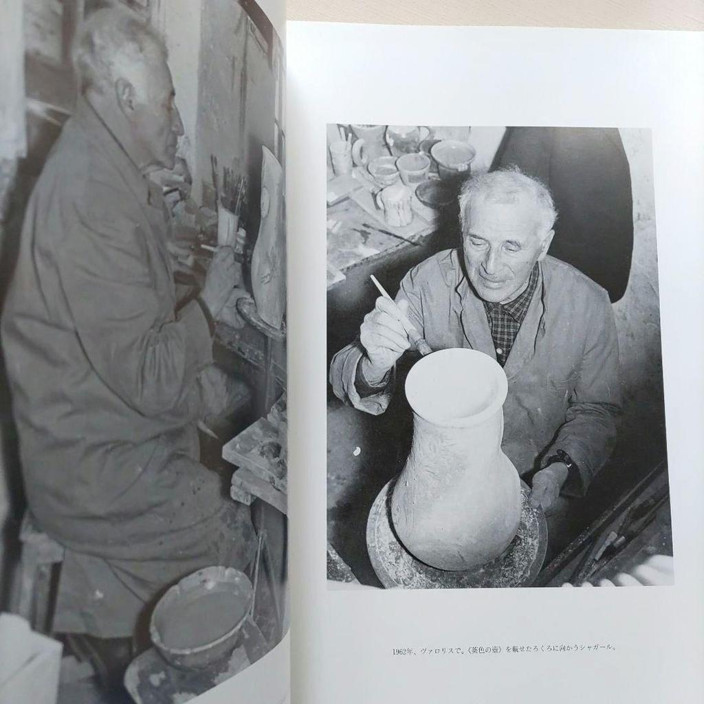 [USED] Marc Chagall: The World of Ceramics, Art Book, Catalog