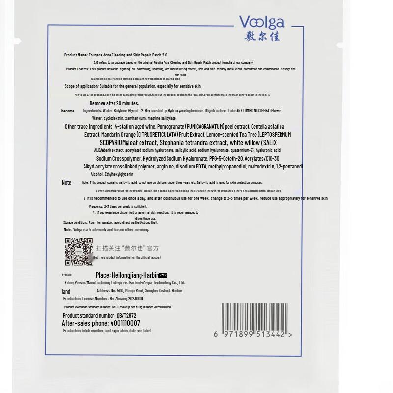 Fu Er Jia Acne Clearing & Repair Mask 2.0