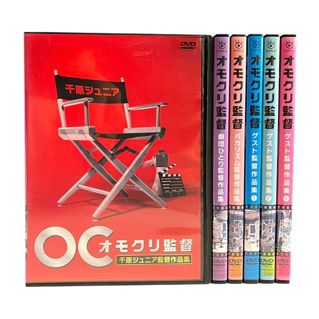 [USED] Case DVD "Omokuri Director" 6 volumes, Chihara Junior, Gekidan Hitori, Bakarhythm