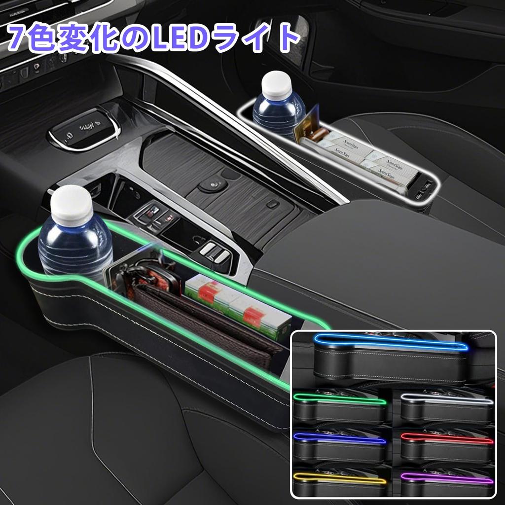 Misoso Car Side Storage Seat Gap Storage LED Atmosphere Large Small Item Drink Seat Seat and Passenger Set of 2 Box, Pocket, Box, 7-Color Light,