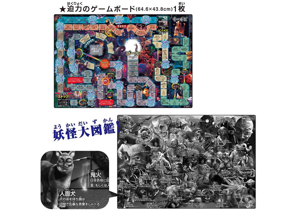 Yokai Board Game huge gathering of impressive yokai in a board Real CG Art Beverly [A game]