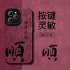 Peace and Joy Are Applicable To Apple 11Pro Mobile Phone Case Iphone11 Flip Fur 11 All-inclusive Anti-drop 11 New Year's 1/1